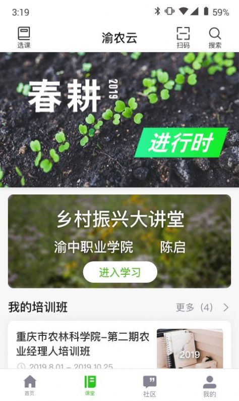 渝农云app下载