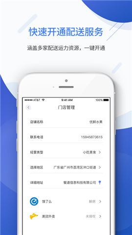 安卓聚快送app