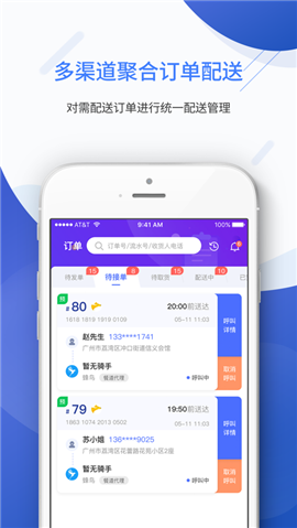 安卓聚快送软件下载