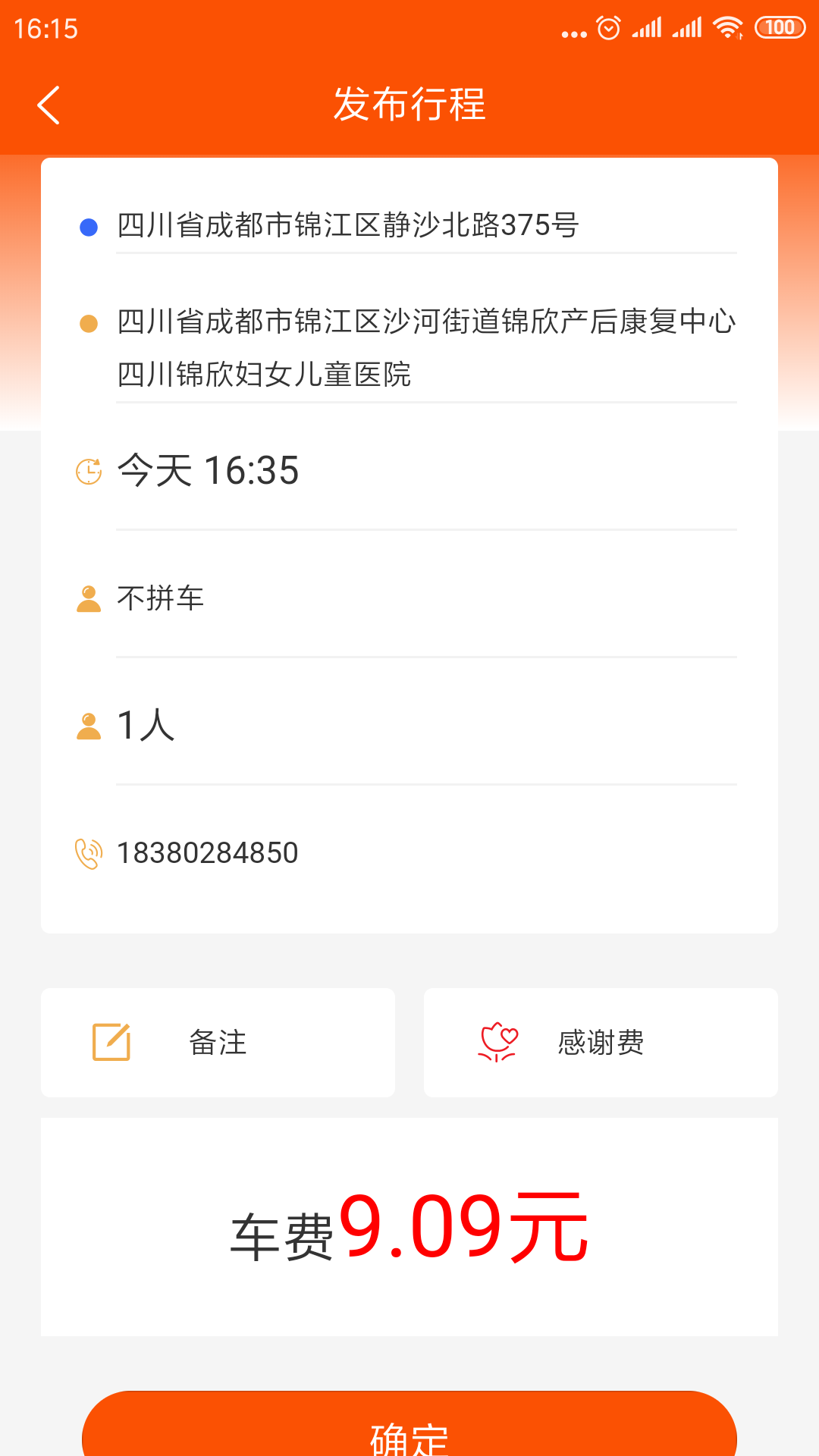 安卓顺路顺风车app