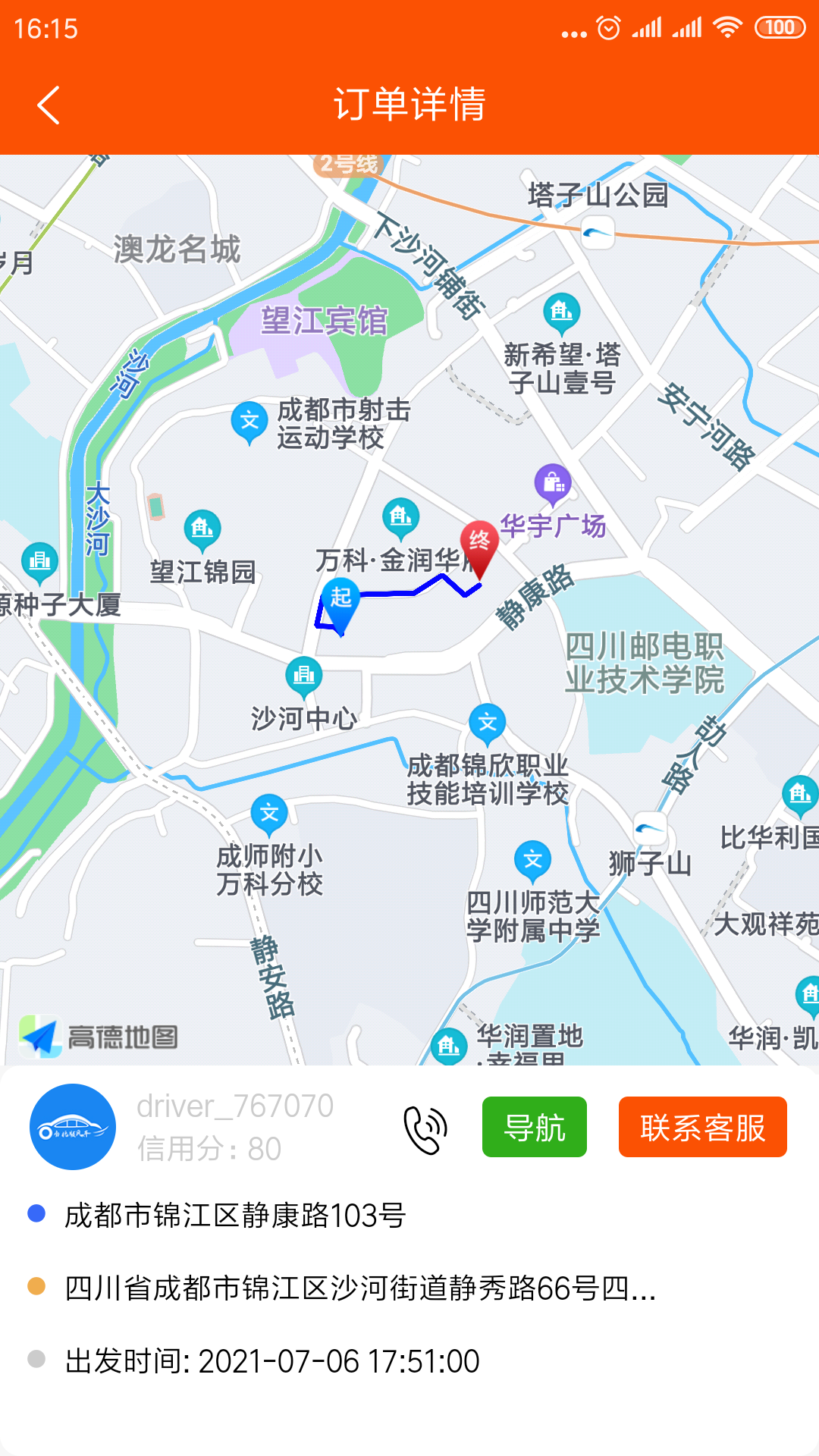 安卓顺路顺风车软件下载