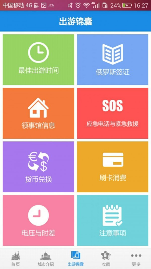 莫斯科旅游攻略app下载