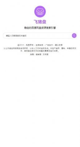 安卓飞猪盘app