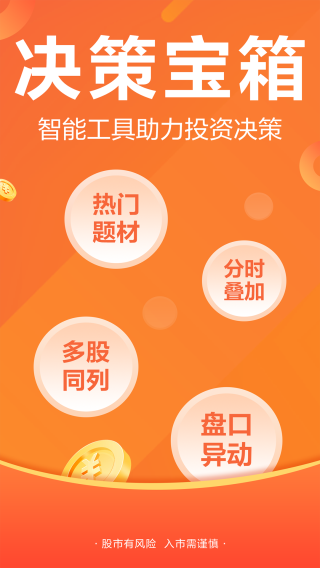 安卓财经股票头条 9.9app