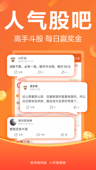 安卓财经股票头条 9.9软件下载