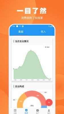 安卓疯狂账单app手机版 v1.6.0软件下载