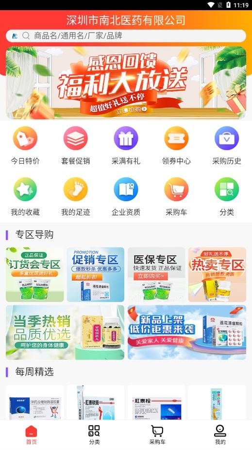 安卓南北医药app