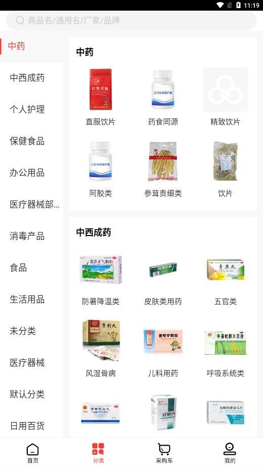 安卓南北医药软件下载