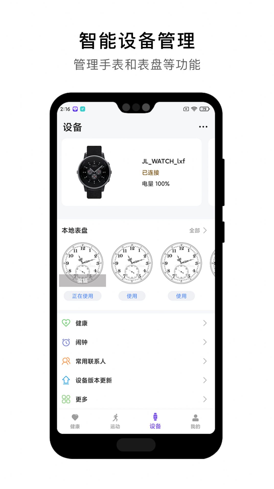 宜动健康管理app软件下载 v0.1.12