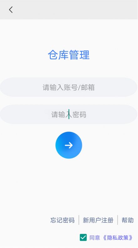 仓库管理app下载