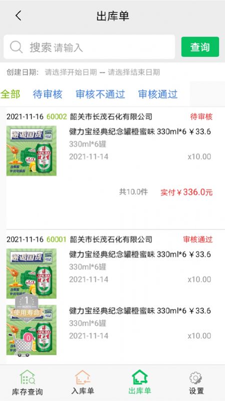 安卓仓库管理软件下载