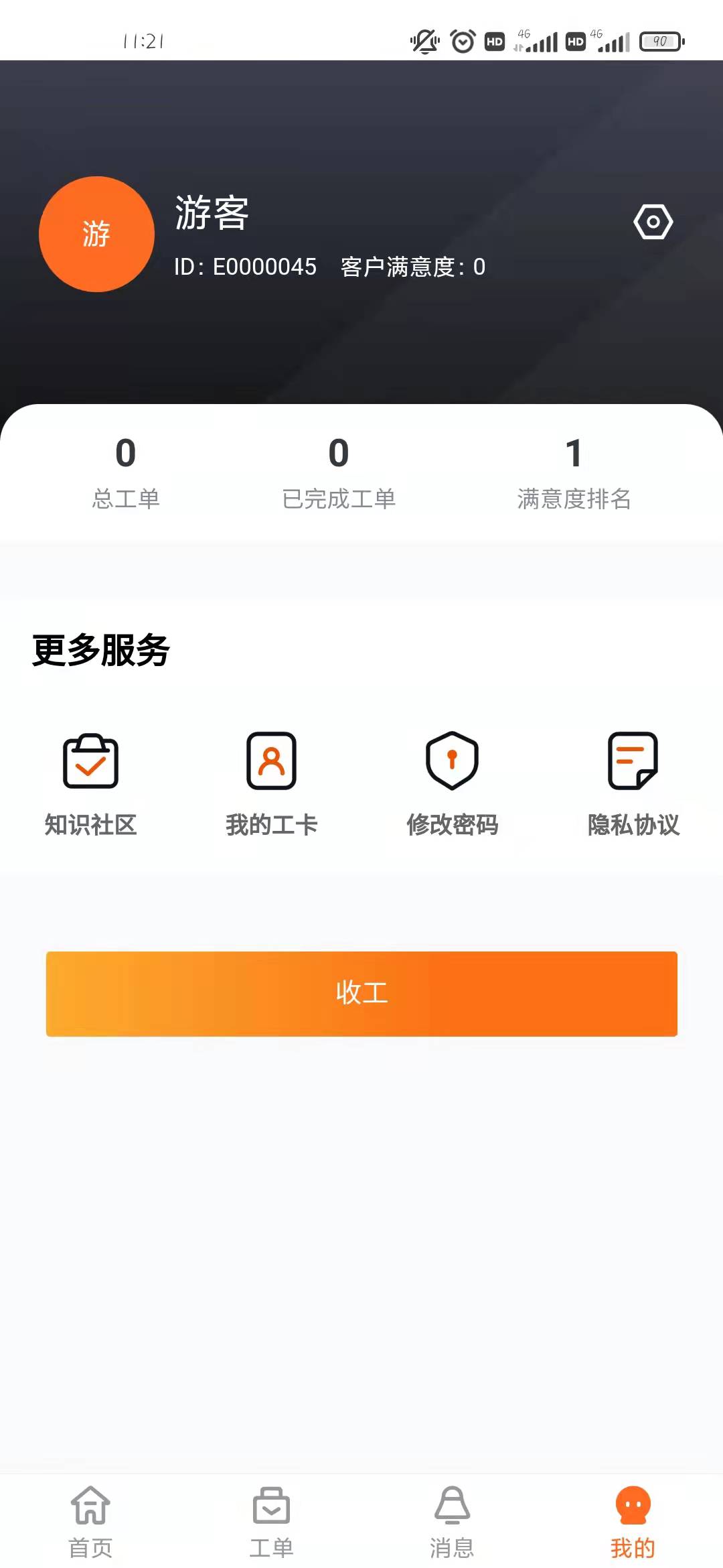 工程师助手proapp下载