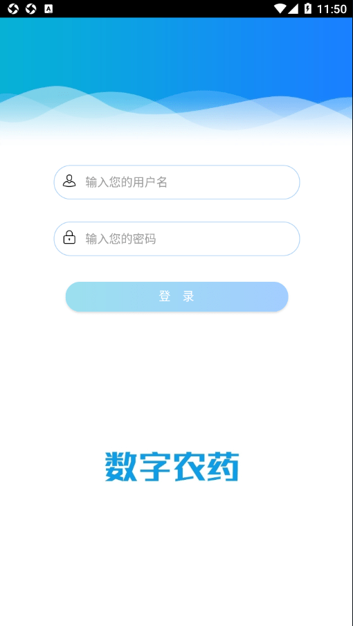 安卓云南农药监管app