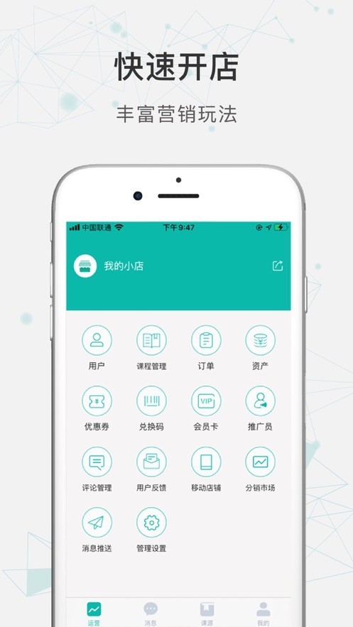 安卓连贝商家版app