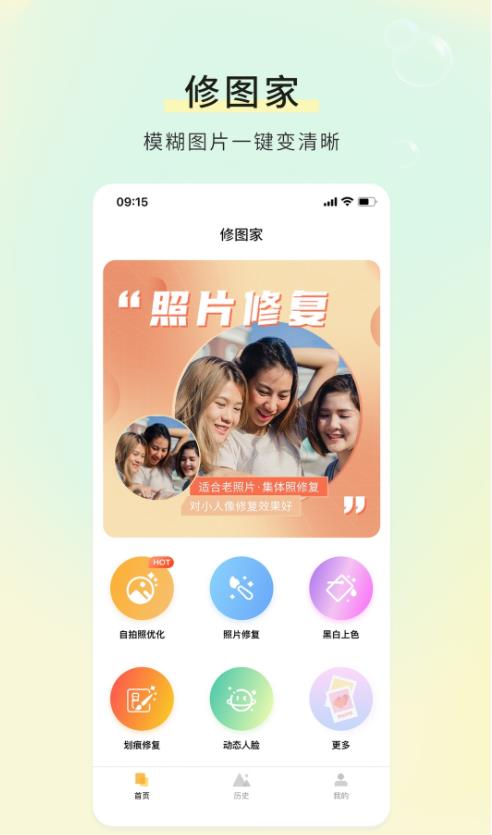 修图家ai修图app官方版 v2.1.0
