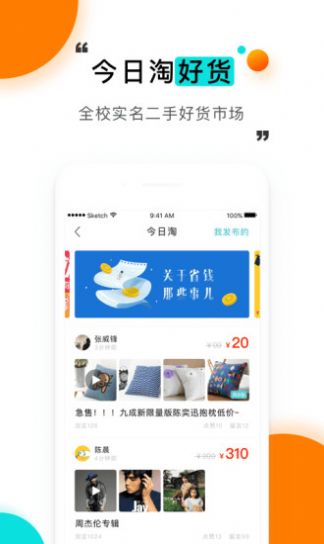 安卓今日校园官方登录app下载最新版 v9.0.16app
