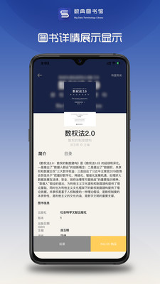 安卓数典图书馆安卓版app