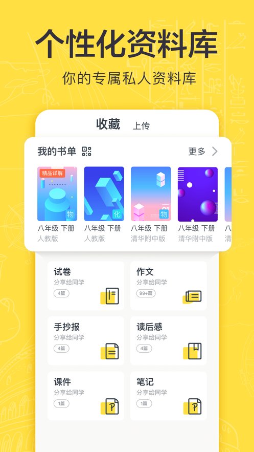 安卓快对作业免费使用找答案下载安装app v5.4.0app