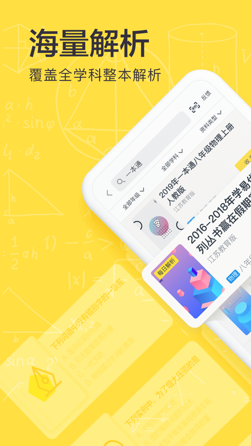 安卓快对作业免费使用找答案下载安装app v5.4.0软件下载