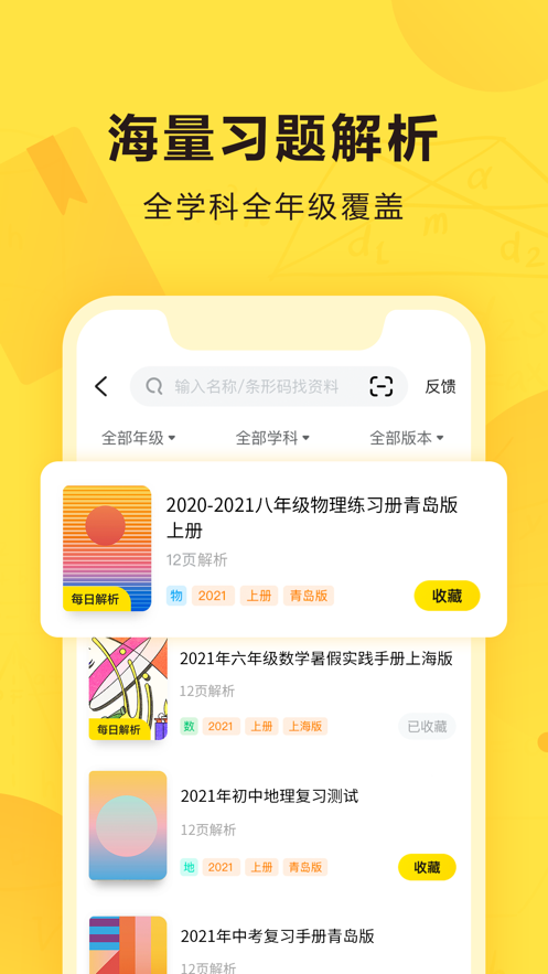 快对搜题有勉费视频讲解bd软件下载 v5.4.0下载