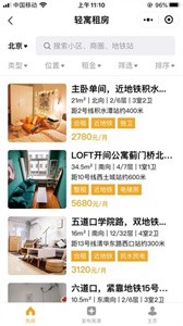 安卓轻寓租房软件下载
