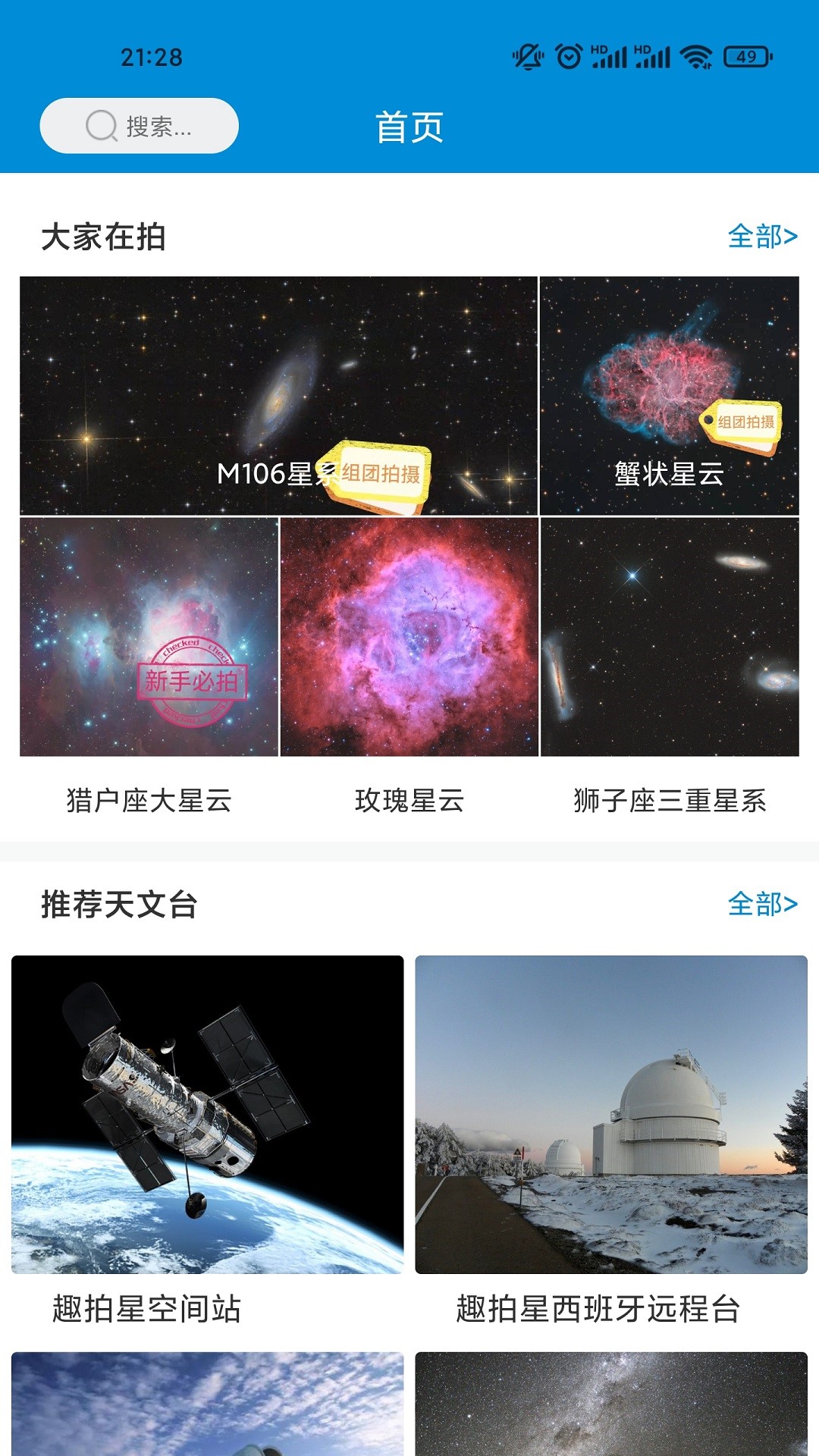 安卓拍拍星天文观测app软件下载 v2.0.0app