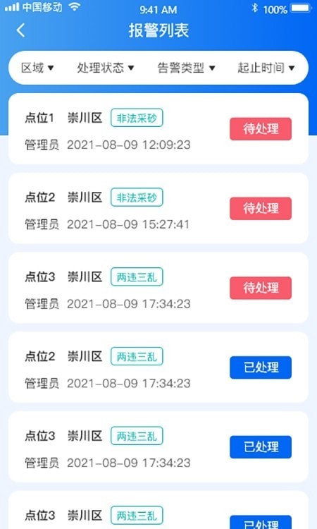 沿江沿海大保护app下载