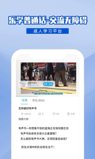 乐学普通话app下载