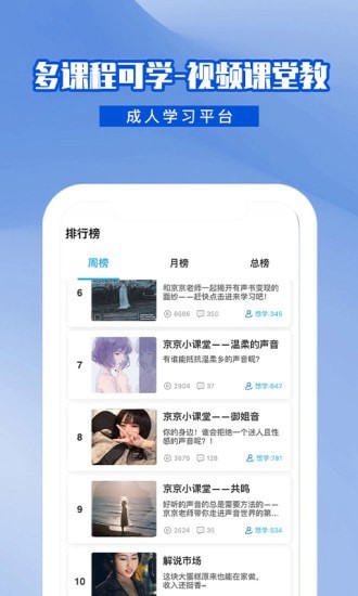 安卓乐学普通话app