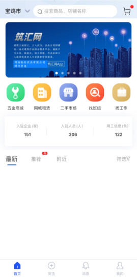 安卓筑汇网招聘平台app官方版下载 v1.1.5app