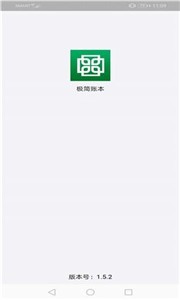 极简账本手机版