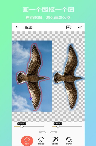 安卓美美抠图软件下载