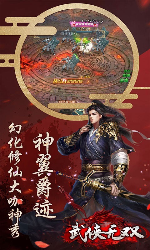 武侠无双