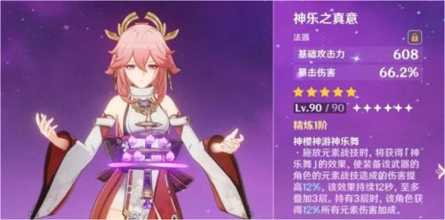 原神八重神子武器怎么选