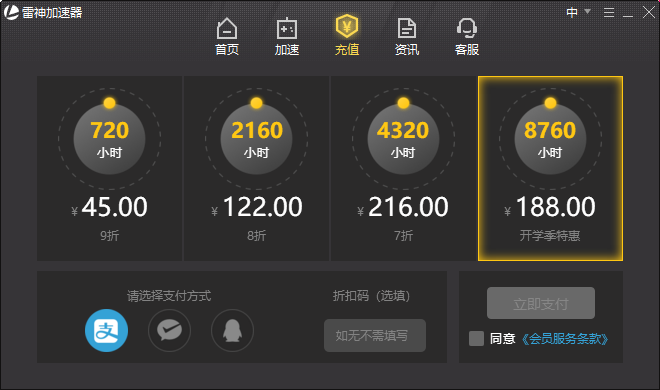 安卓雷神加速器pc版软件下载