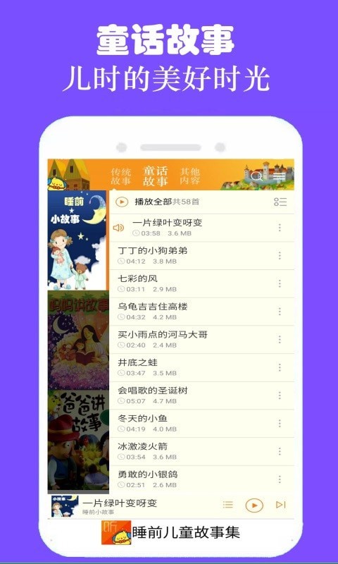 安卓皮皮儿童故事app