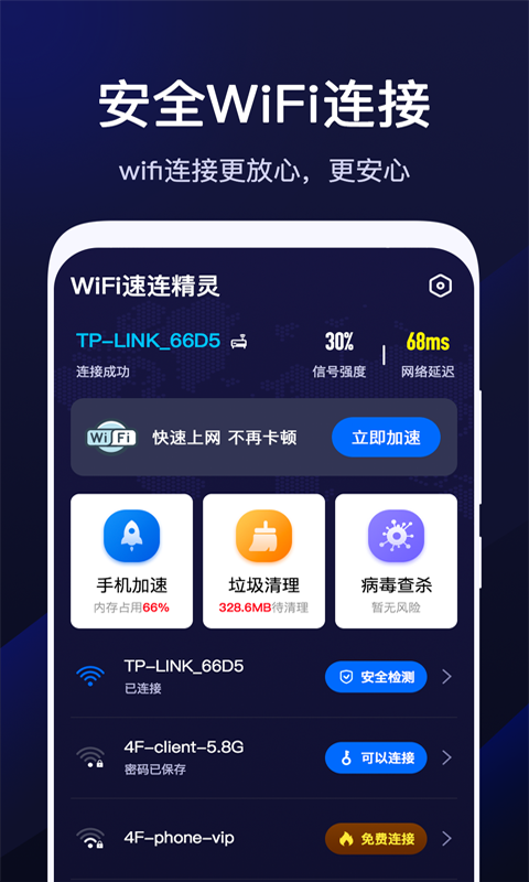 wifi速联精灵下载