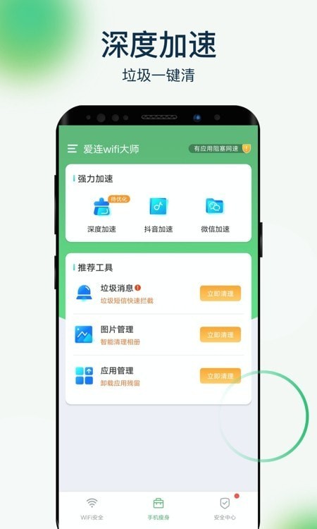 安卓爱连wifi大师app