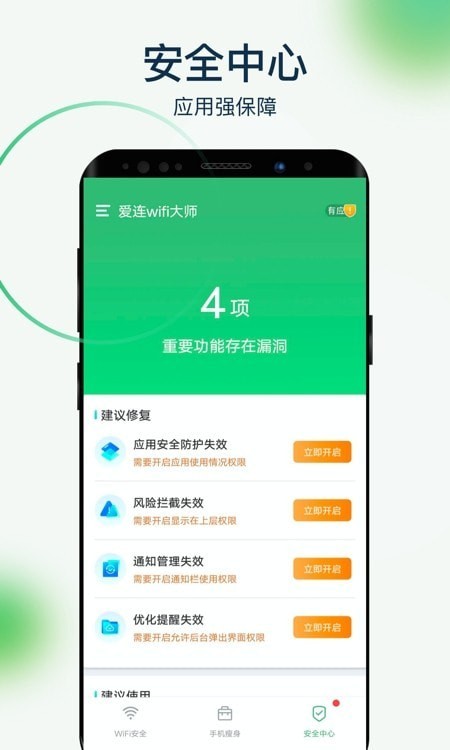安卓爱连wifi大师软件下载