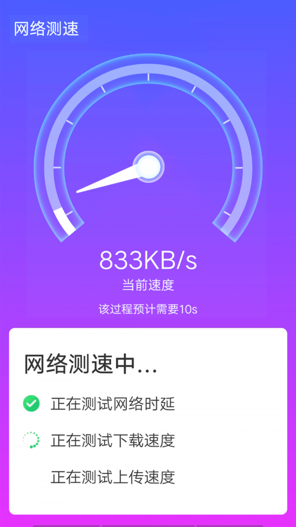 青春wifi速连app下载