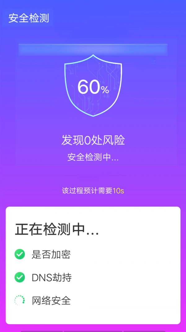 青春wifi速连下载