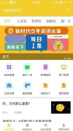 安卓hemi学社app官方版 v1.1软件下载