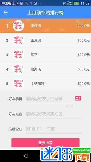我的打工网app