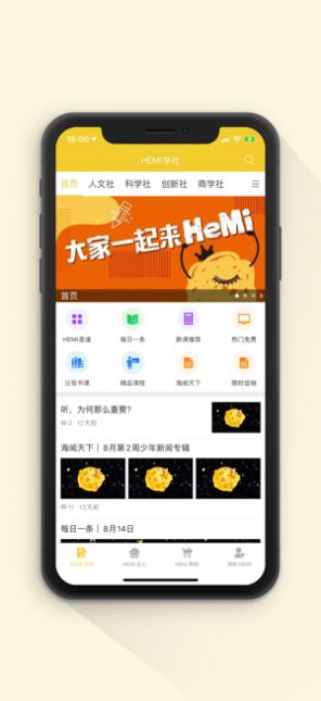 安卓hemi学社app官方版app