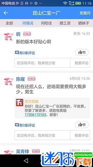 安卓我的打工网appapp