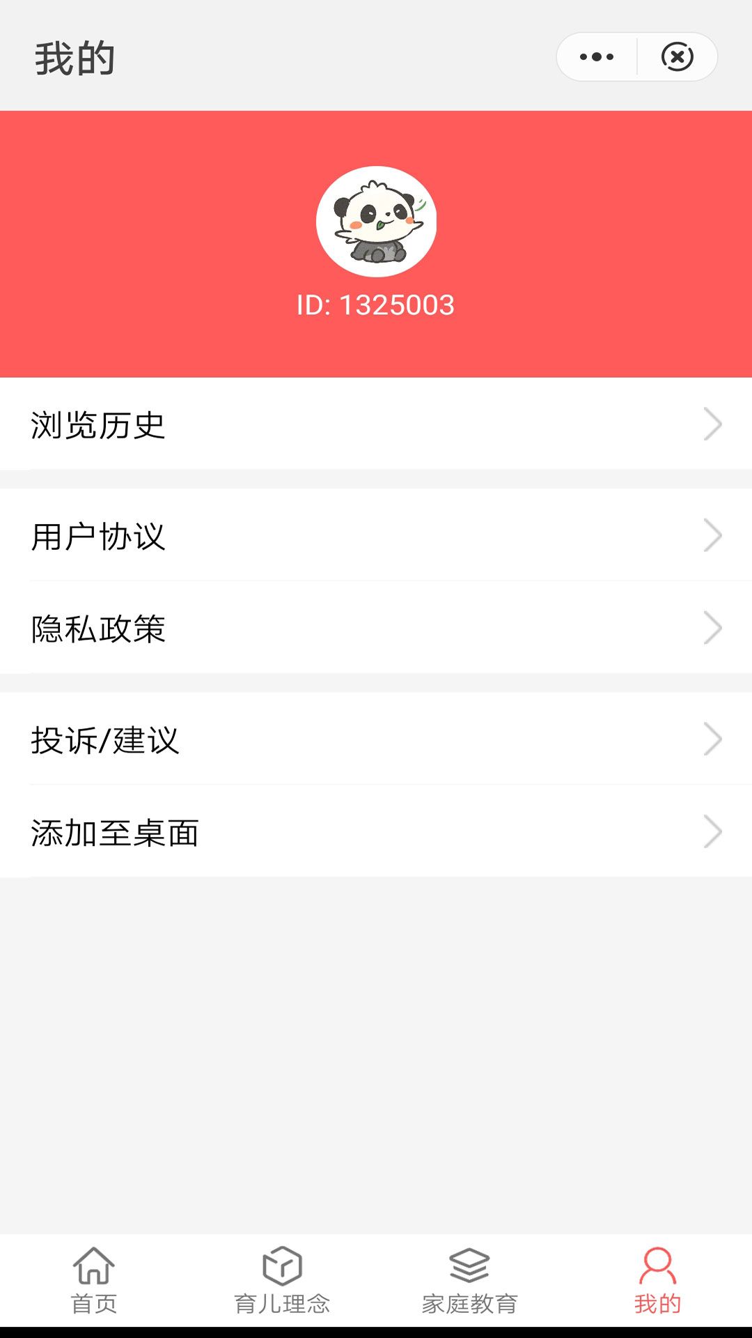 贝知育儿教育app安卓版
