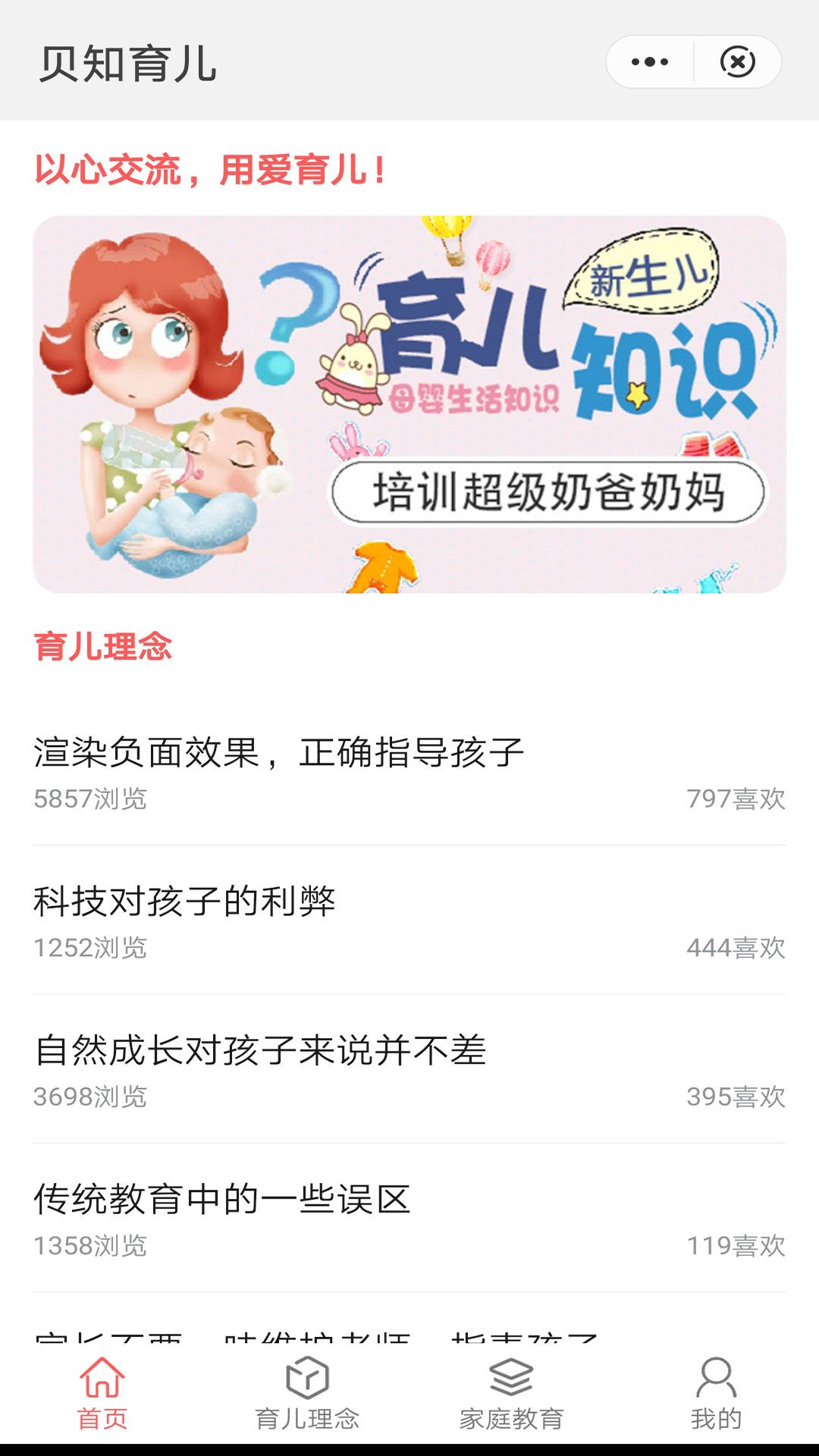 安卓贝知育儿教育app安卓版app