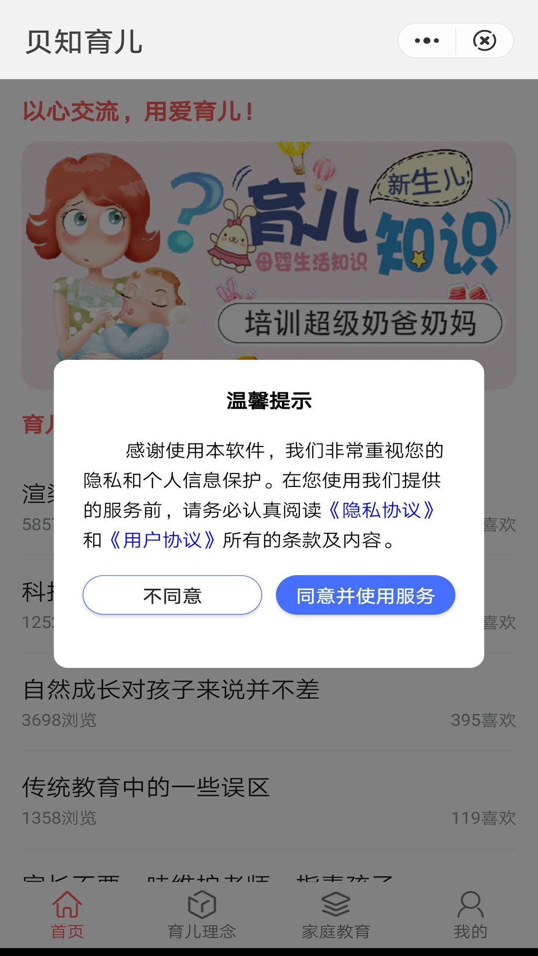 贝知育儿教育app安卓版app下载