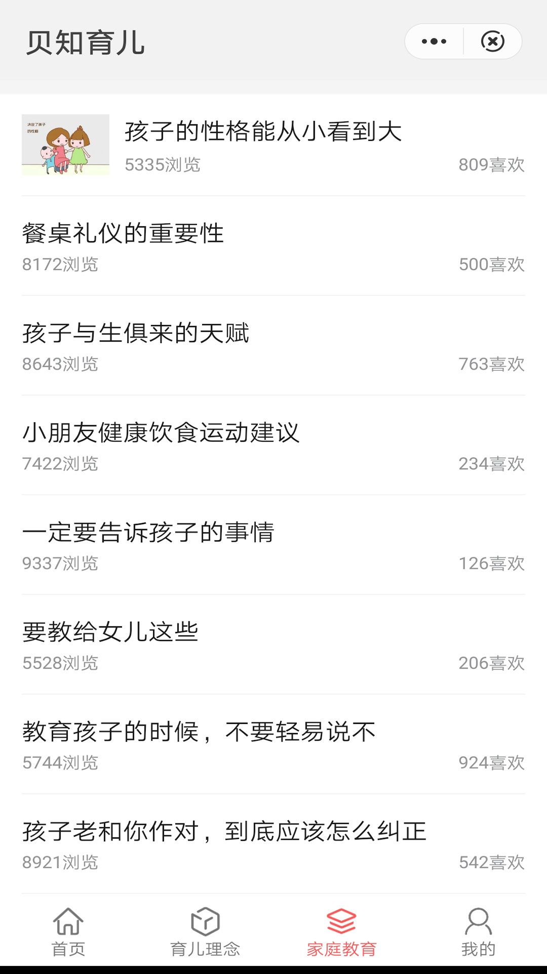 安卓贝知育儿教育app安卓版软件下载