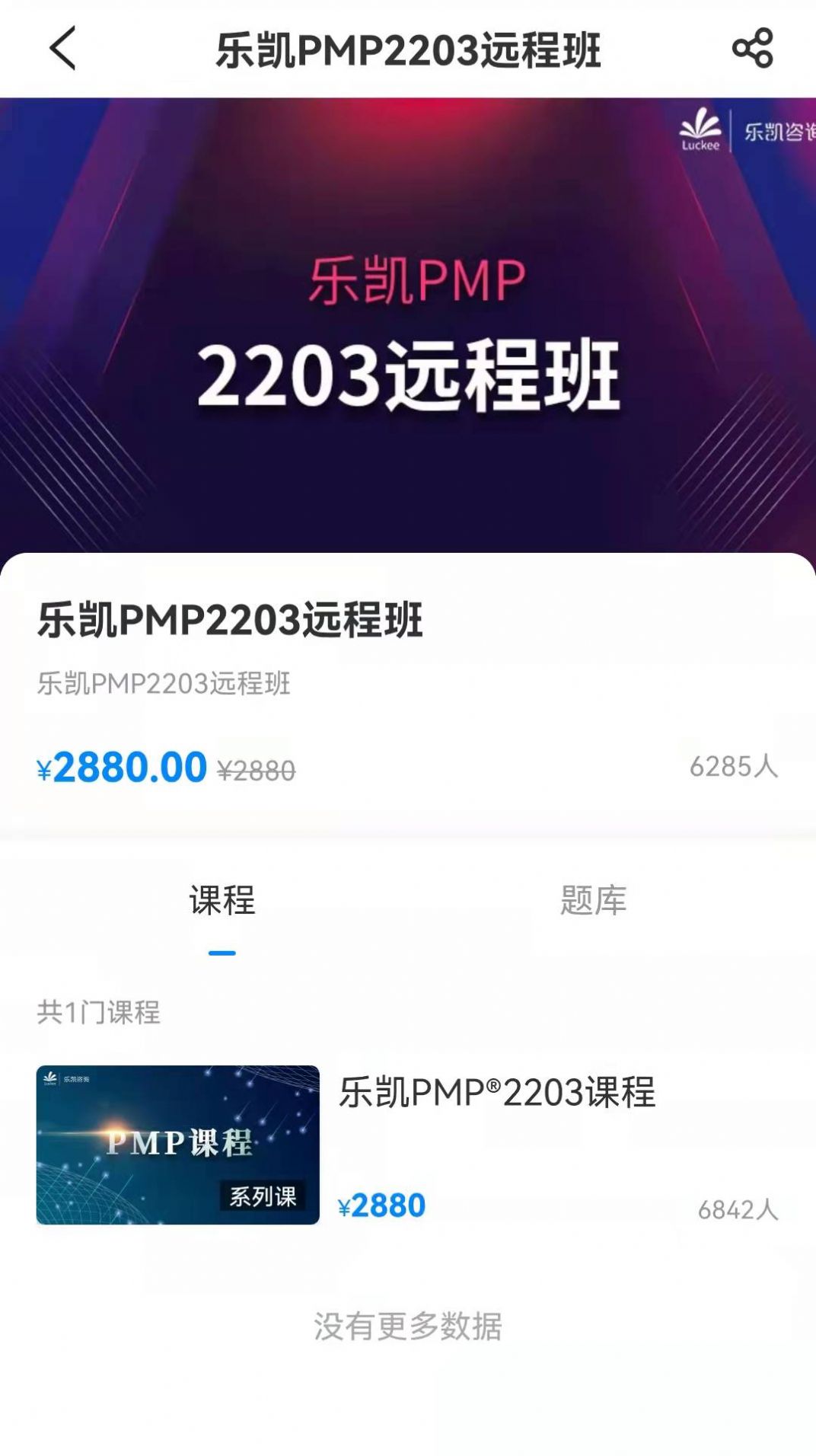 安卓乐凯咨询软件下载